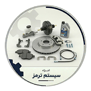 سیستم ترمز